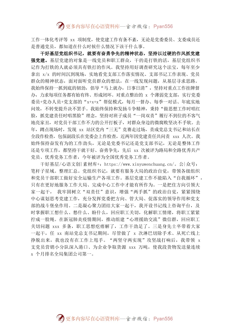 党建座谈会发言：尽心尽责干就干好坚定担负起抓党建强党建的政治责任.docx_第2页