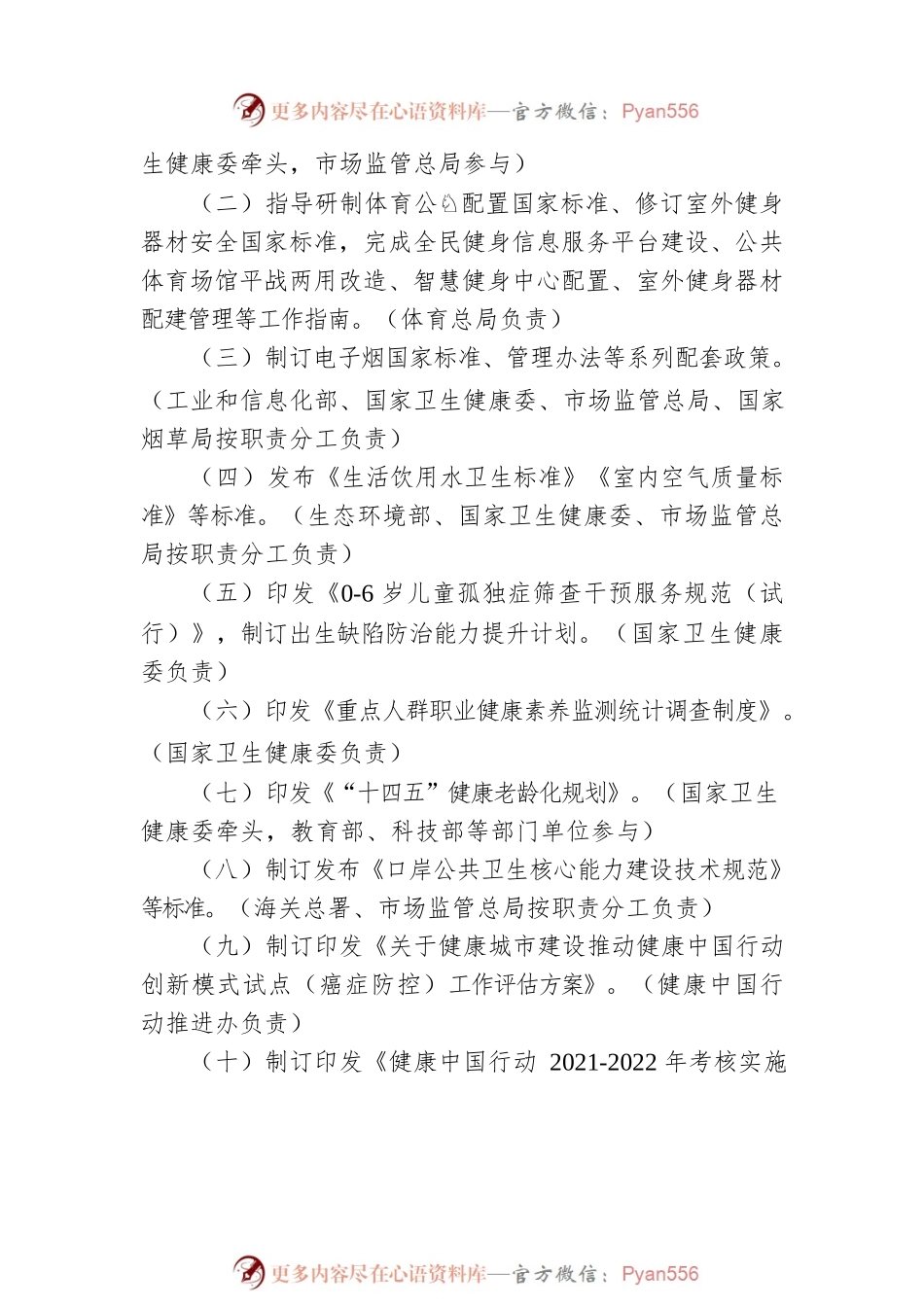 健康中国行动2022年工作要点（20220513）.docx_第2页