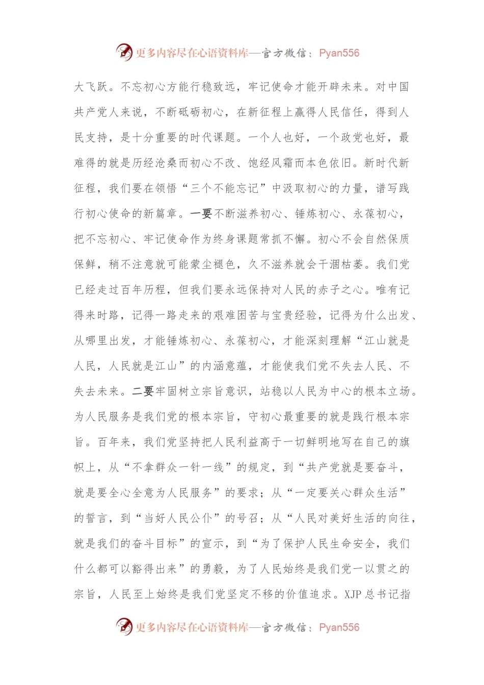 党课讲稿：从党史中汲取力量 书写无愧于新时代的合格答卷.docx_第2页