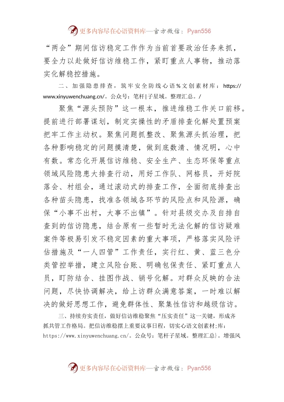 做好2023年一季度信访维稳“开门红”工作安排部署.docx_第2页