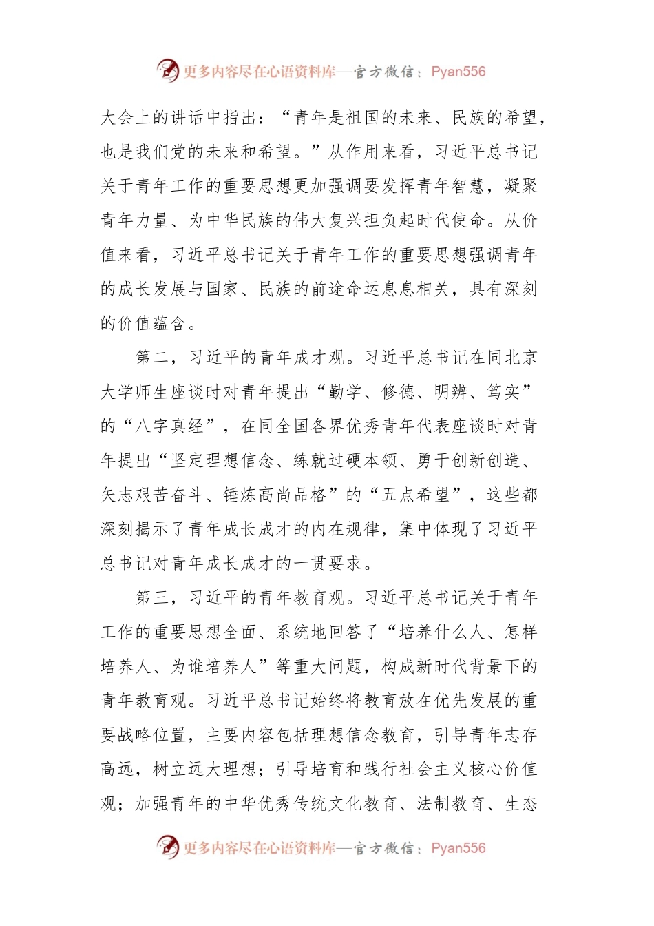 党课：深入学习贯彻习近平总书记关于青年工作的重要思想切实做好大学生思想政治教育.docx_第2页