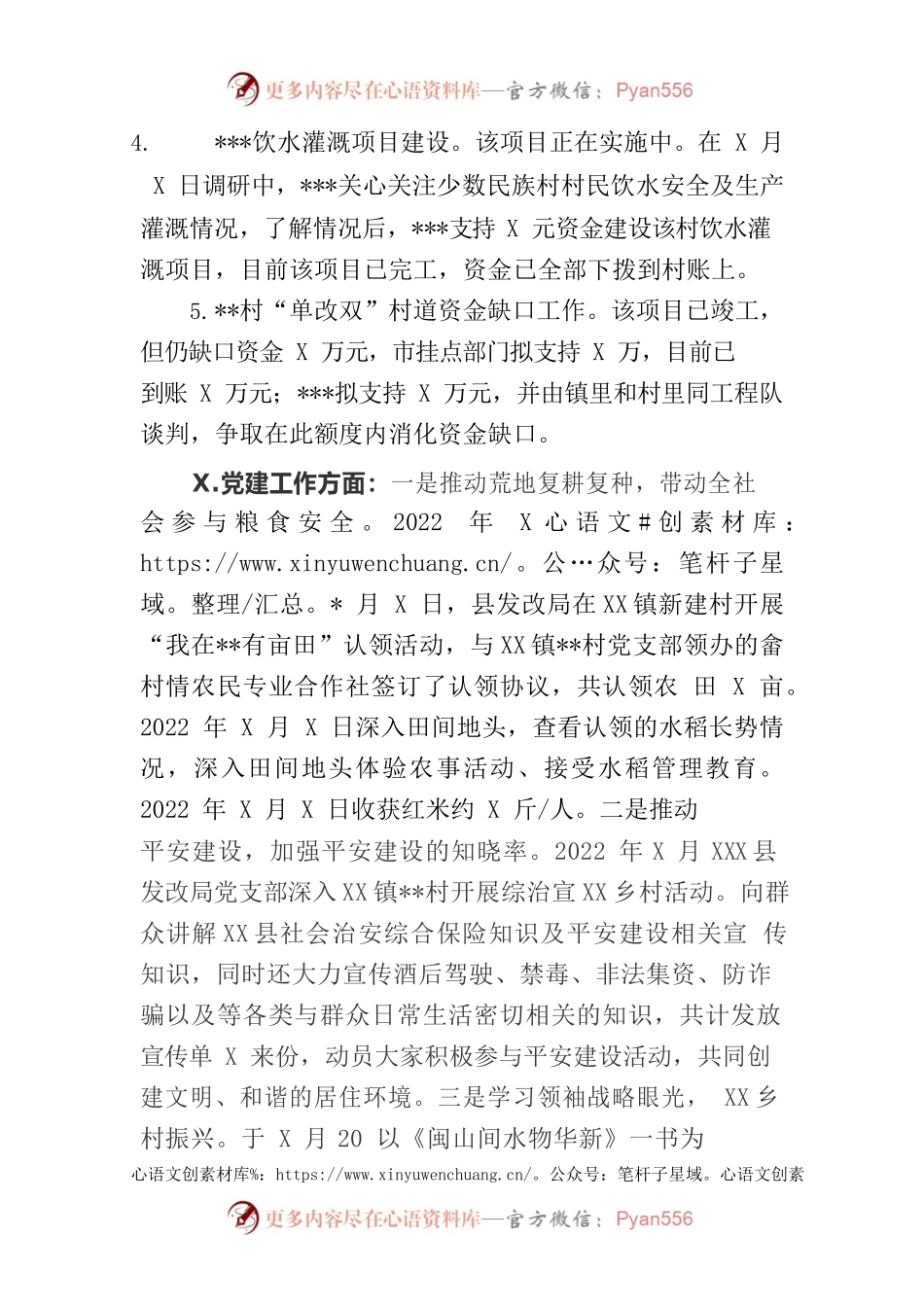 关于2022年度挂钩帮扶民族村工作总结1.docx_第2页