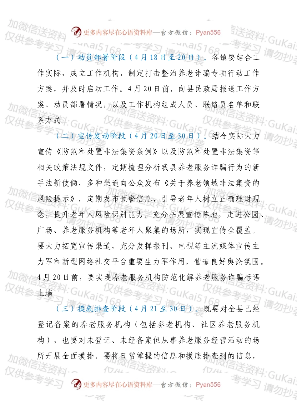 全县养老服务领域打击整治养老诈骗专项行动实施方案.docx_第2页