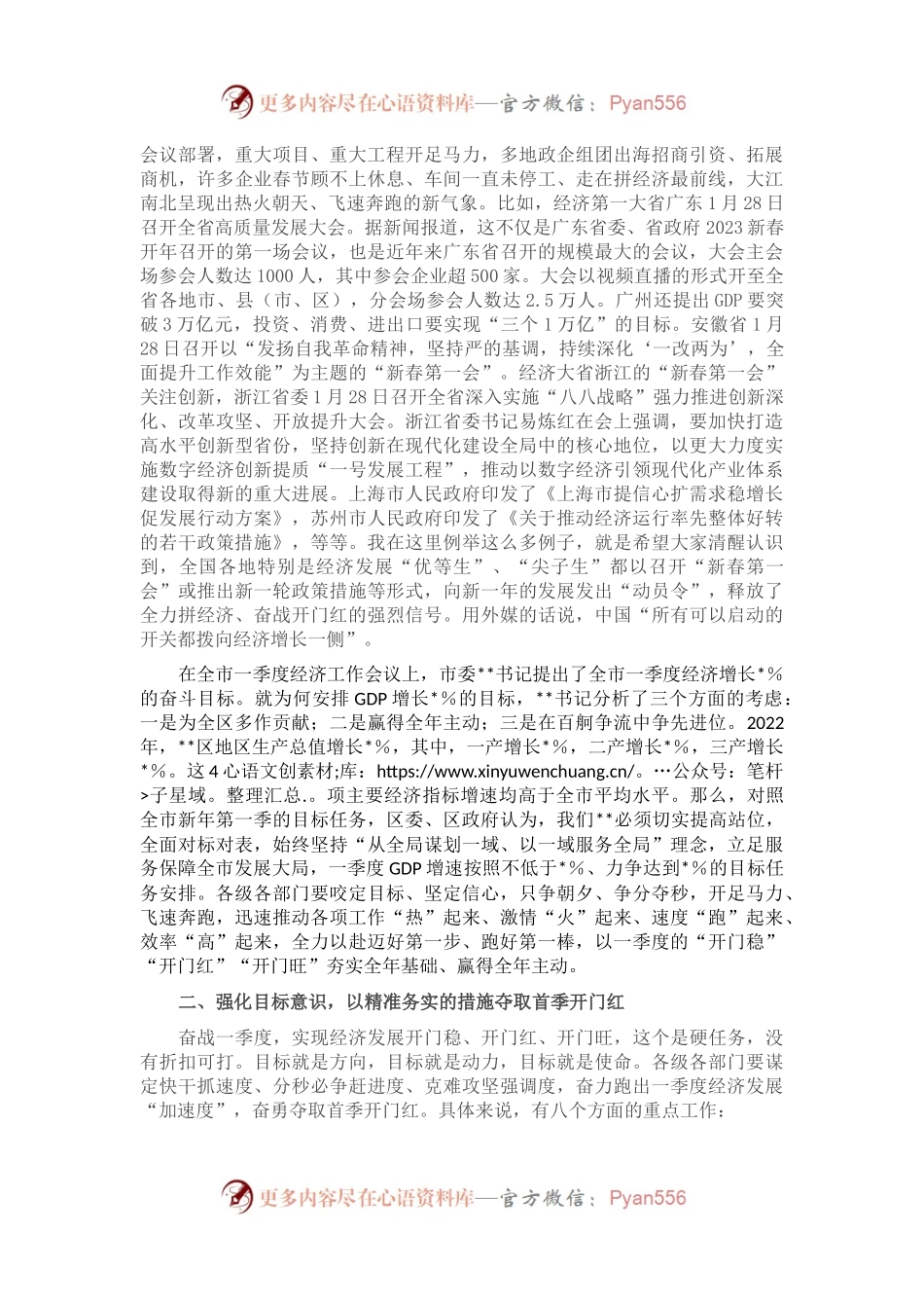 党委书记在2023年一季度经济工作会议上的讲话.docx_第2页