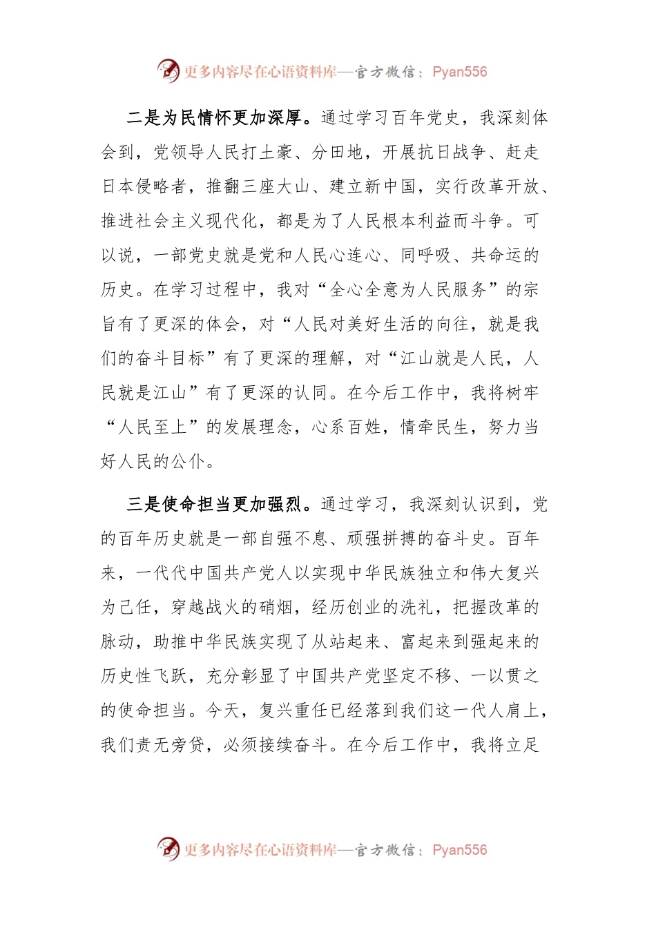 党史学习教育专题组织生活会对照检查发言（学史明理崇德增信力行）.docx_第2页