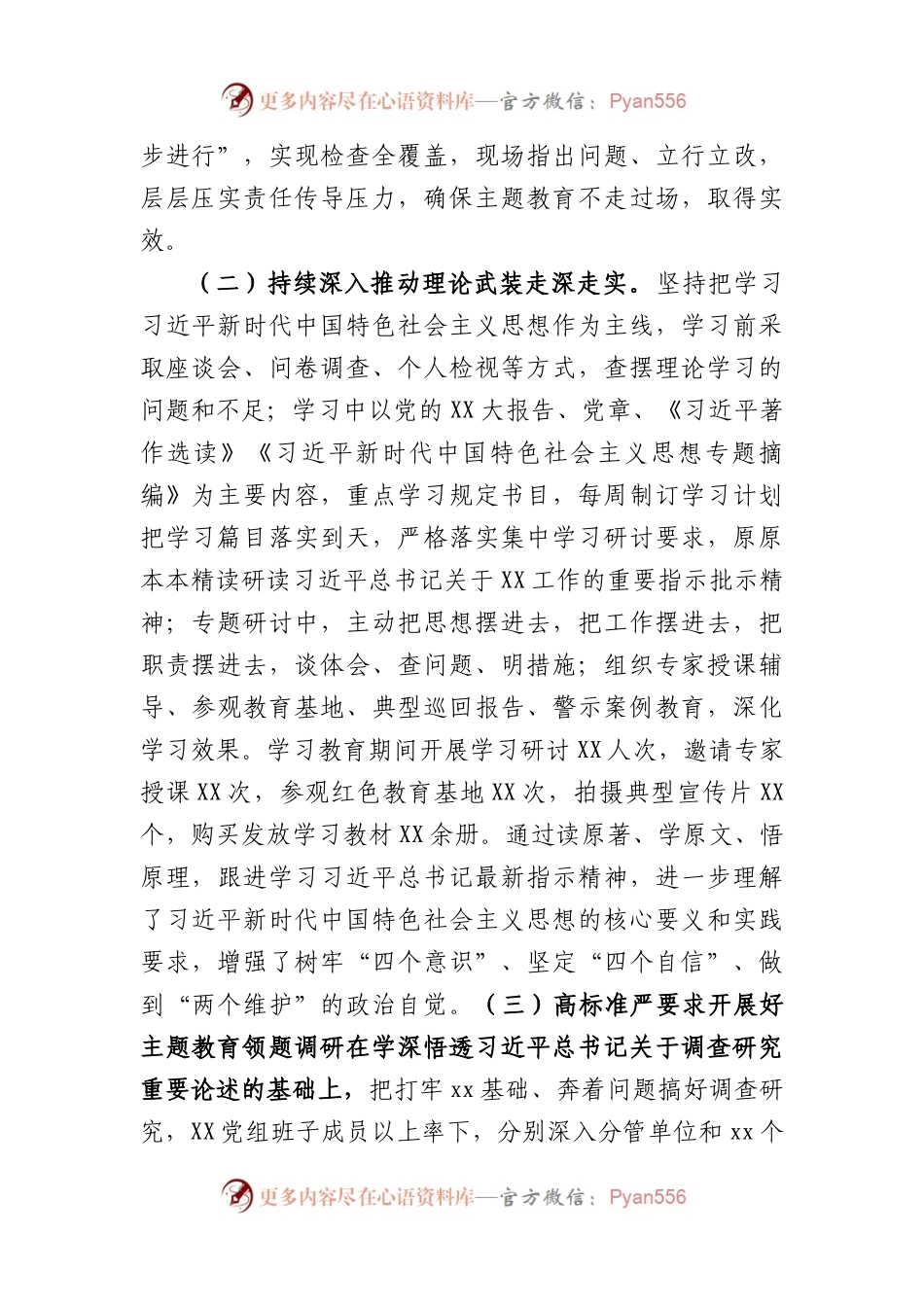 党委（党组）2023年主题教育上半年工作总结自查报告及下步工作计划.docx_第2页