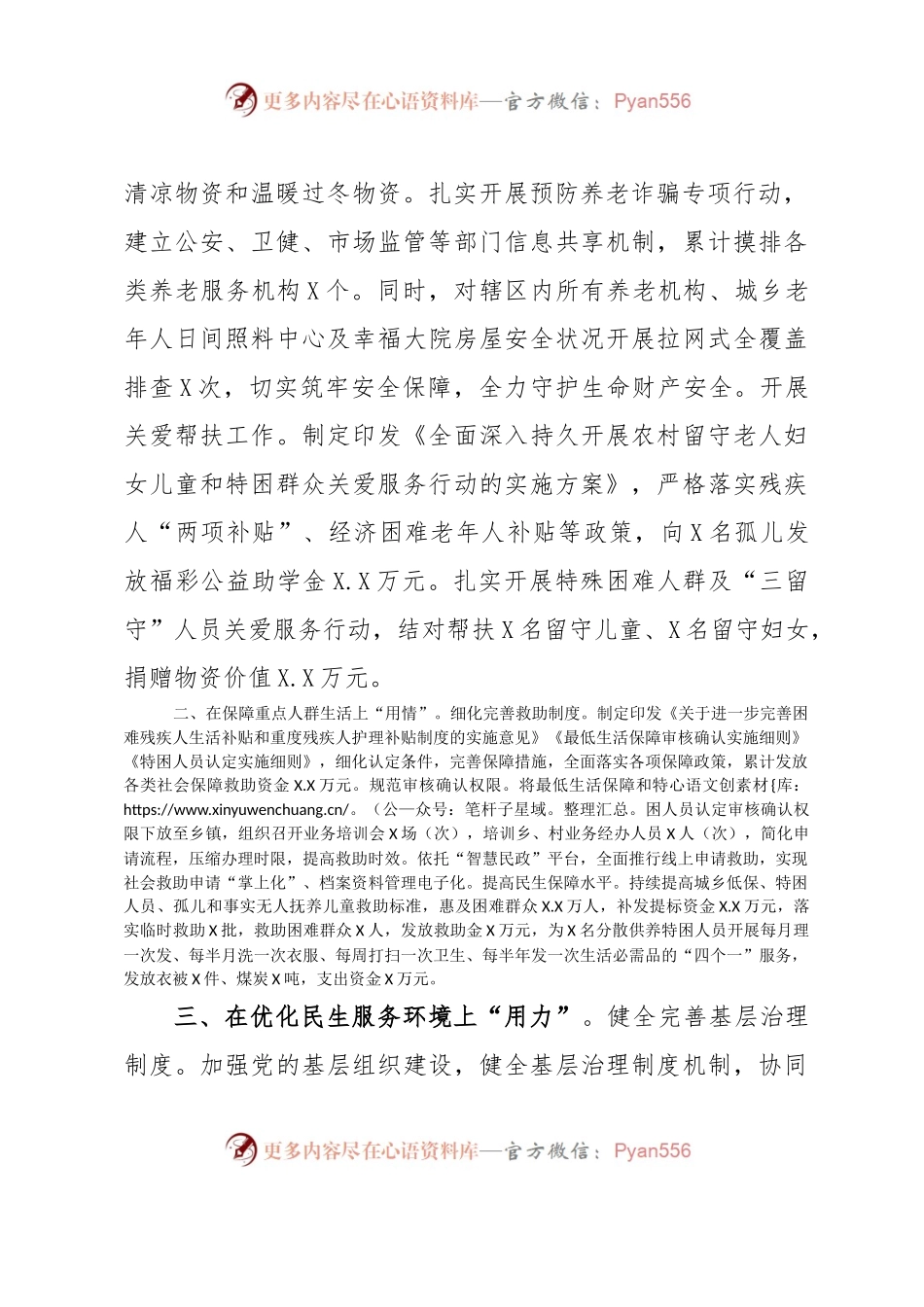 兜牢民生底线增进民生福祉交流材料.docx_第2页