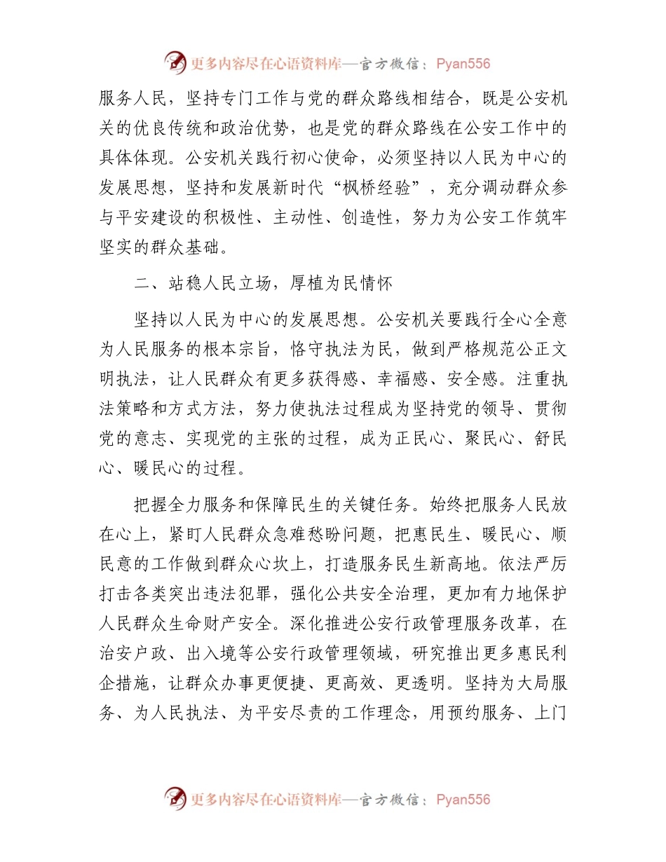 公安局长中心组研讨发言：坚决维护安全稳定实干实绩彰显担当.docx_第2页