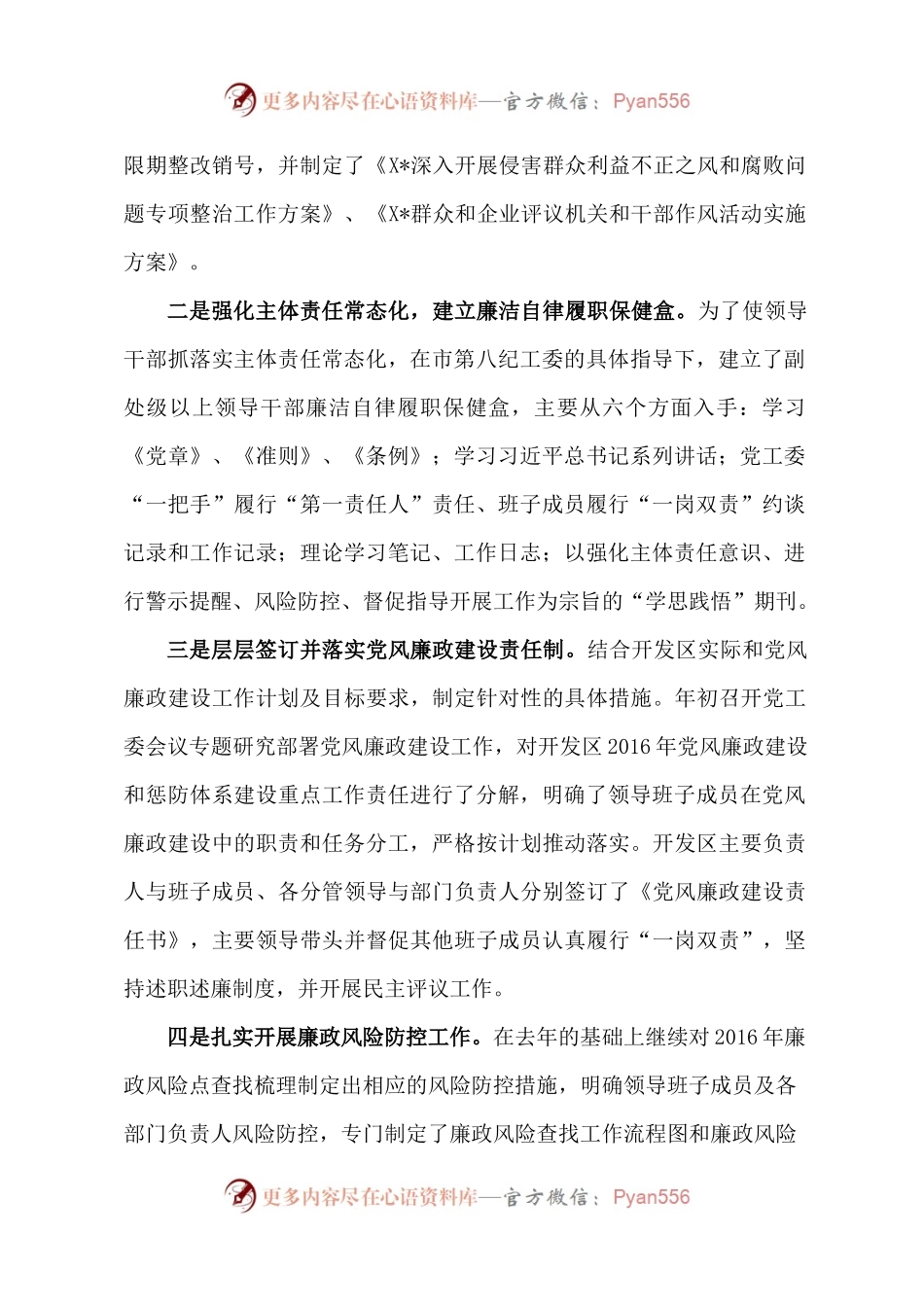党工委2016年党风廉政建设“主体责任”报告.docx_第2页