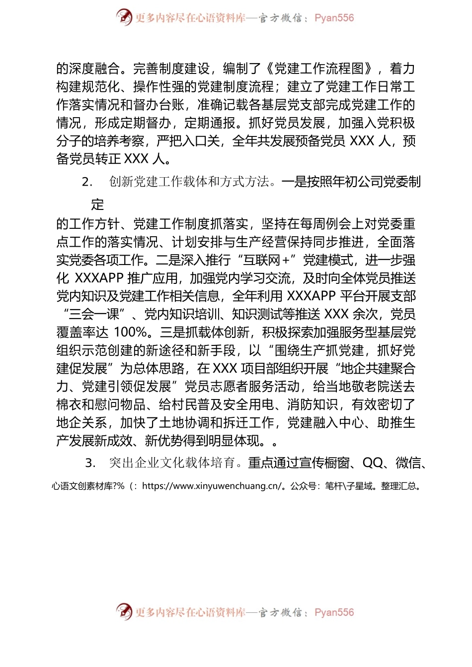 党建及党风廉政建设专项述职.docx_第2页