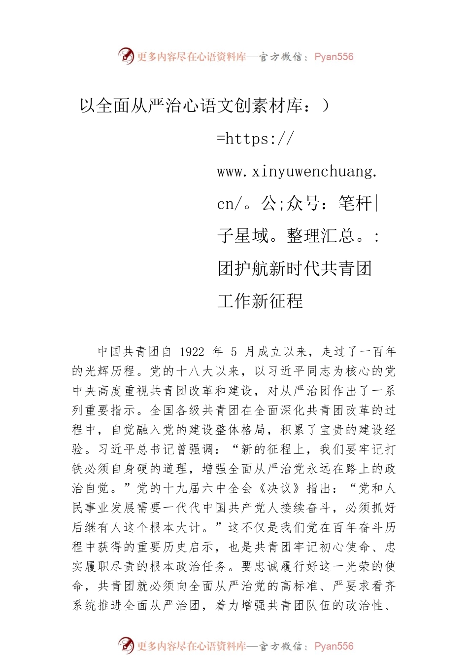 共青团主题党课讲稿汇编（3篇）.docx_第2页