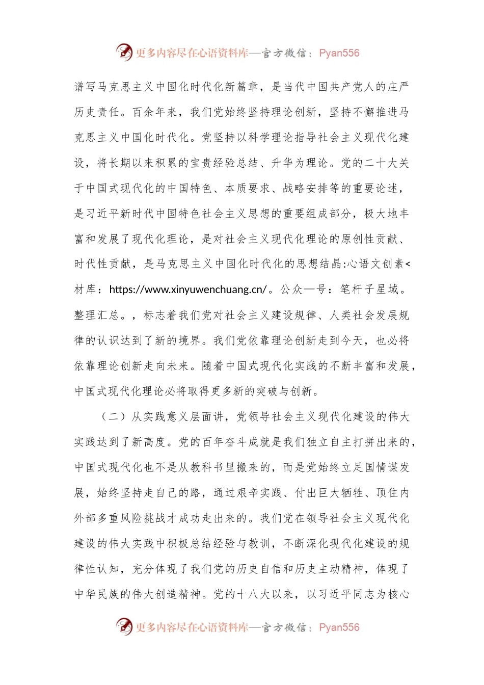 党课讲稿：聚焦“五个坚定不移” 扎实推进中国式现代化.docx_第2页