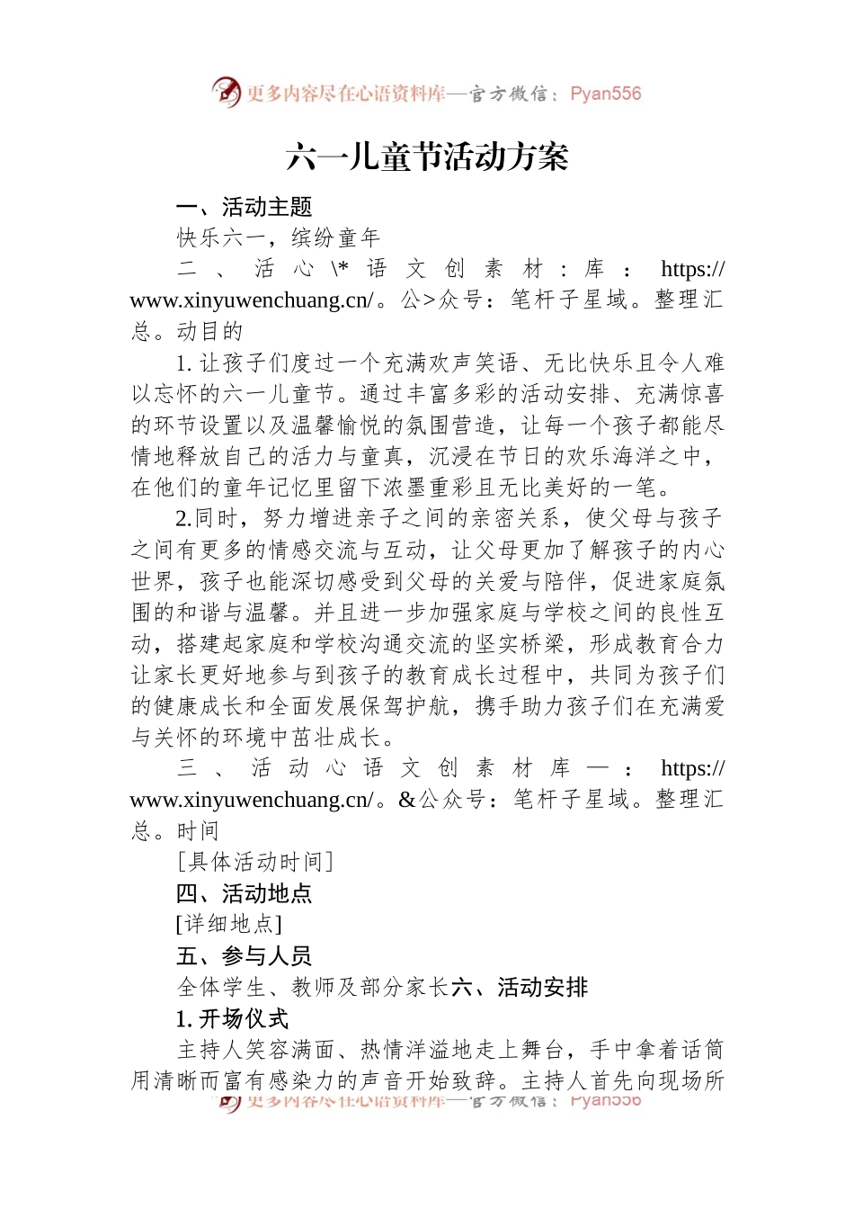 六一儿童节活动方案.docx_第1页