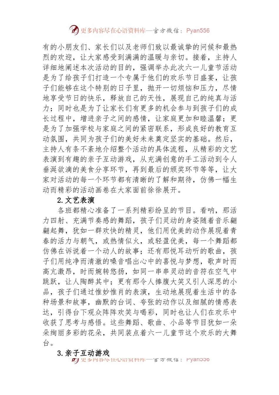 六一儿童节活动方案.docx_第2页