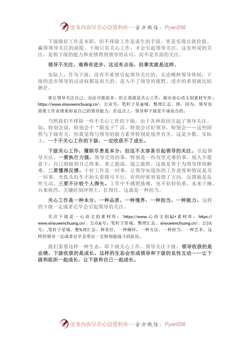 你关心工作，领导才会关注你.docx_第1页