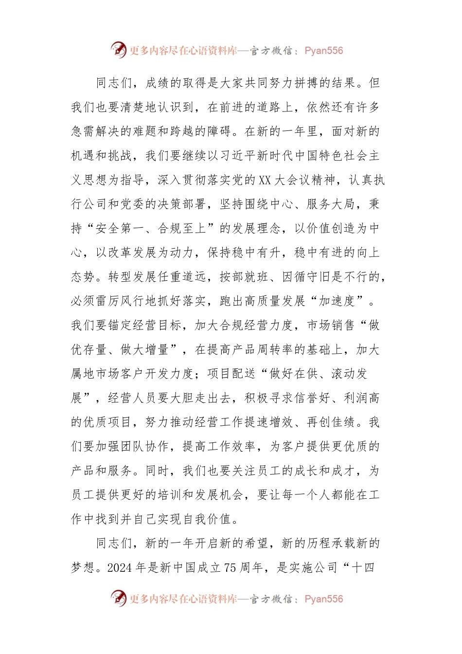 公司领导在2024年企业年会上的致辞.docx_第2页