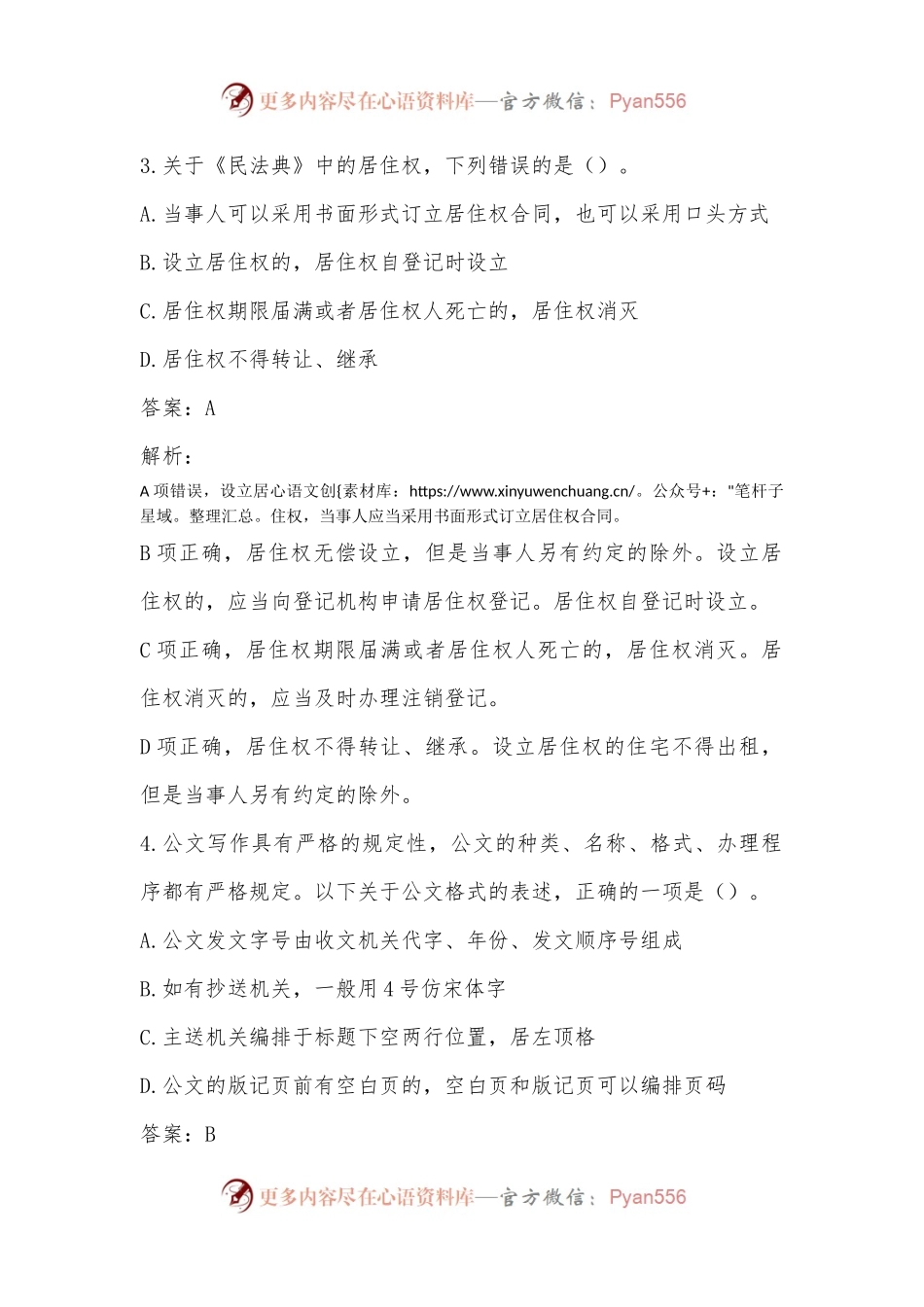 公考遴选每日考题10道（2023年1月11日）.docx_第2页