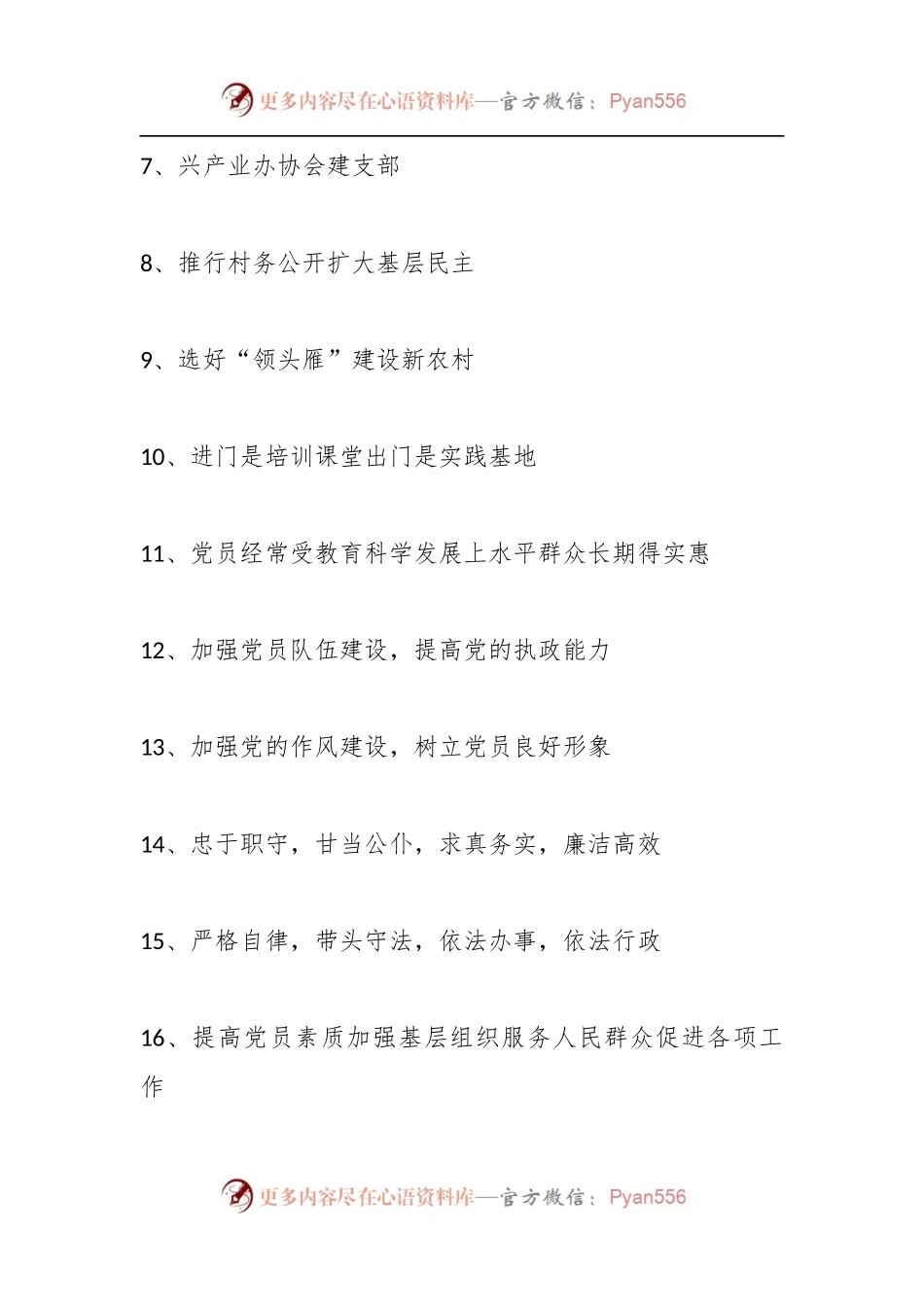 党建工作展板主题标语100条.docx_第2页