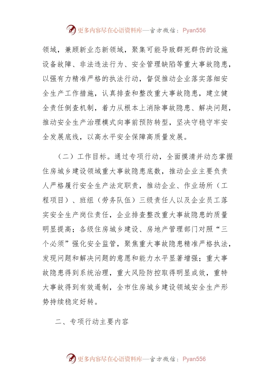 全市住房城乡建设领域重大事故隐患专项排查整治行动工作方案.docx_第2页