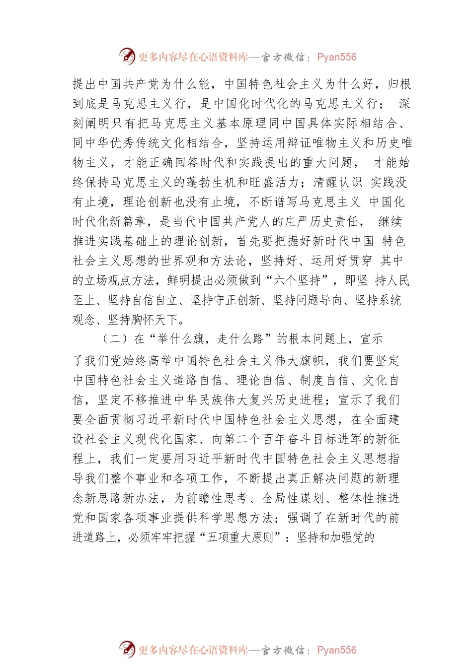 党的二十大精神宣讲提纲.docx_第2页