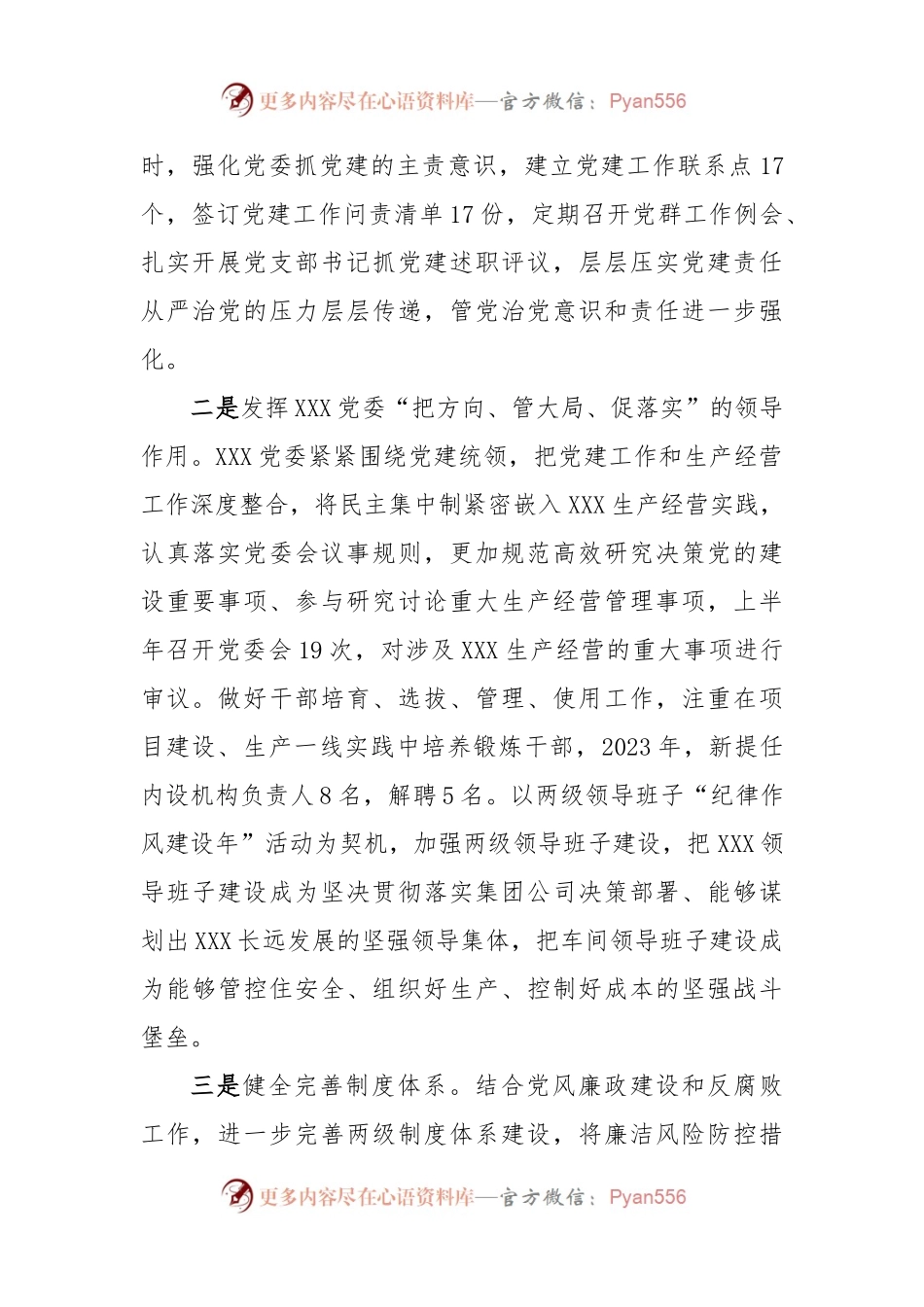 党委书记例会交流发言：细化责任协同完善工作布局推动全面从严治党主体责任落地见效.docx_第2页