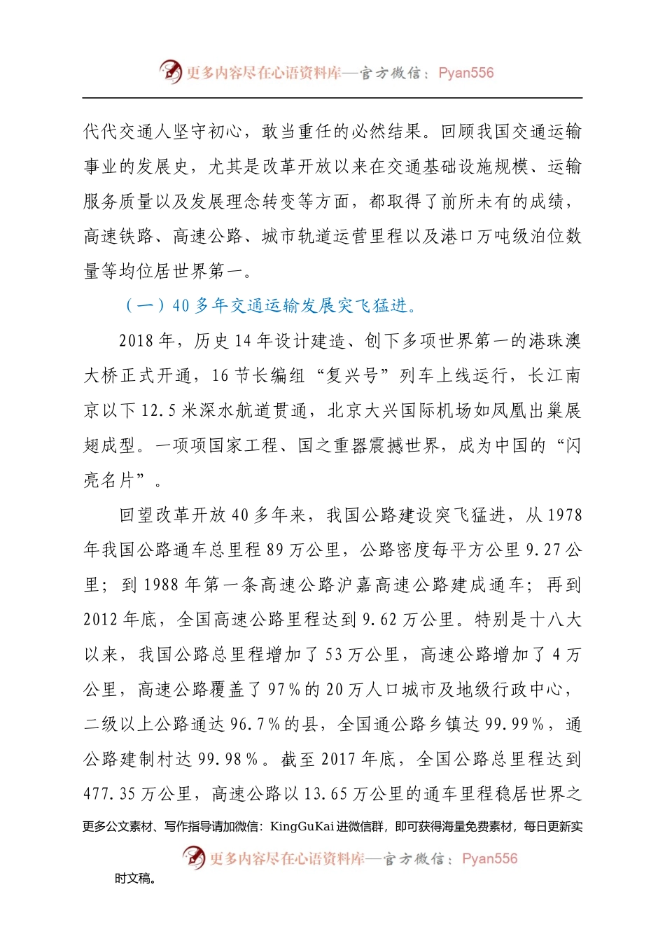 党课：自觉践行初心使命，为建强交通事业而不懈奋斗.docx_第2页