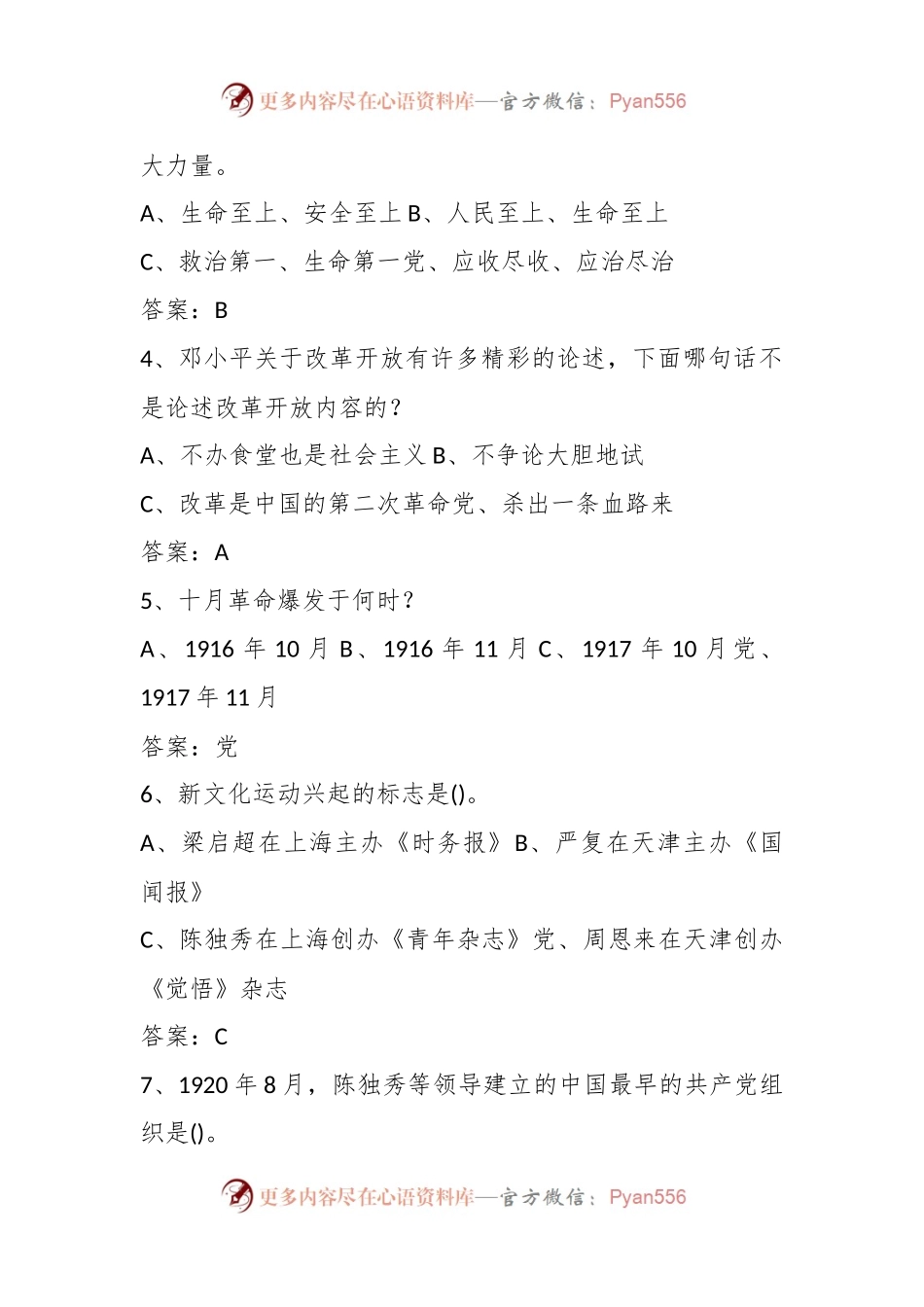 党史知识竞赛参考资料（200+）.docx_第2页