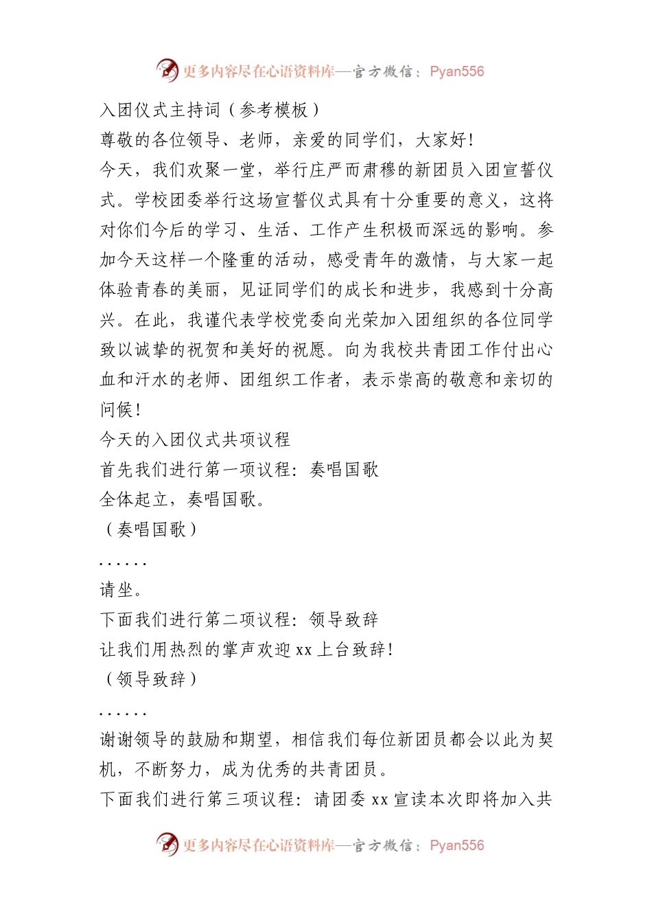 入团仪式主持词.docx_第1页