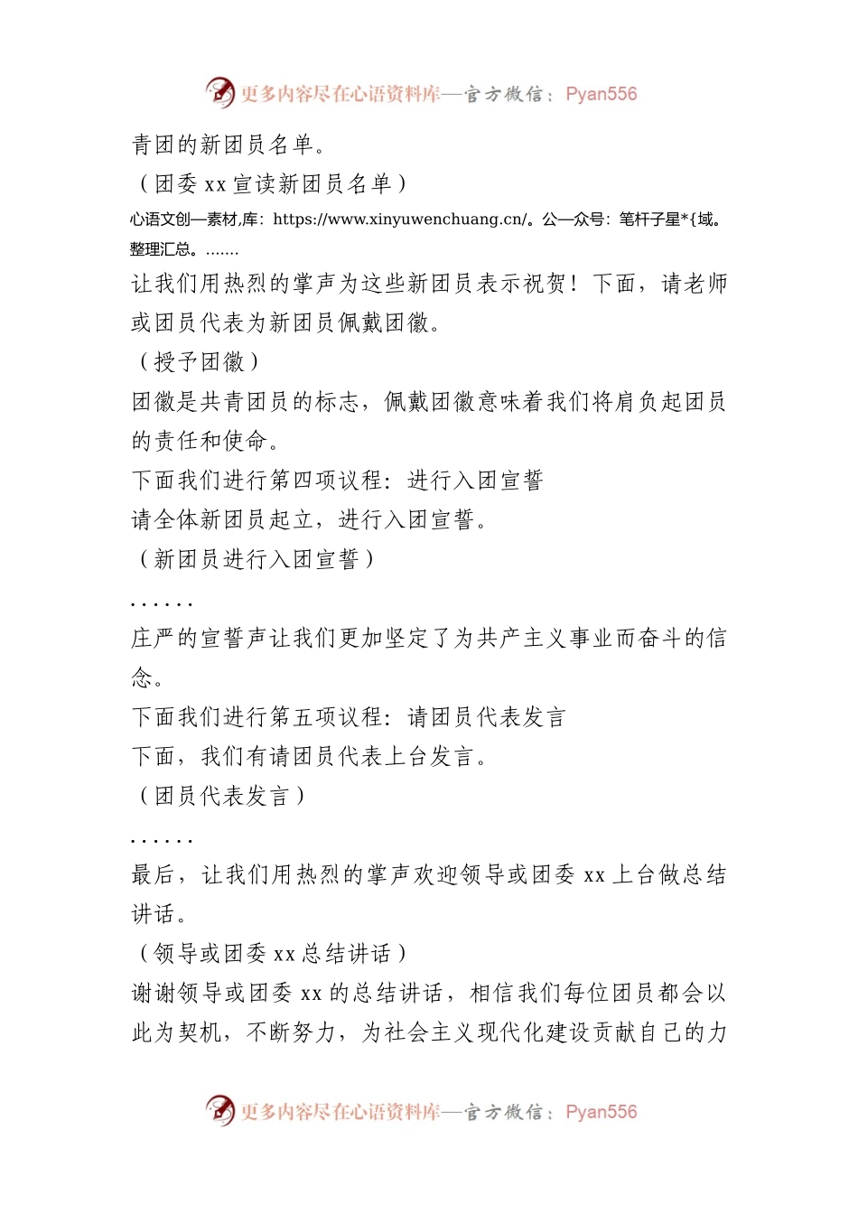 入团仪式主持词.docx_第2页