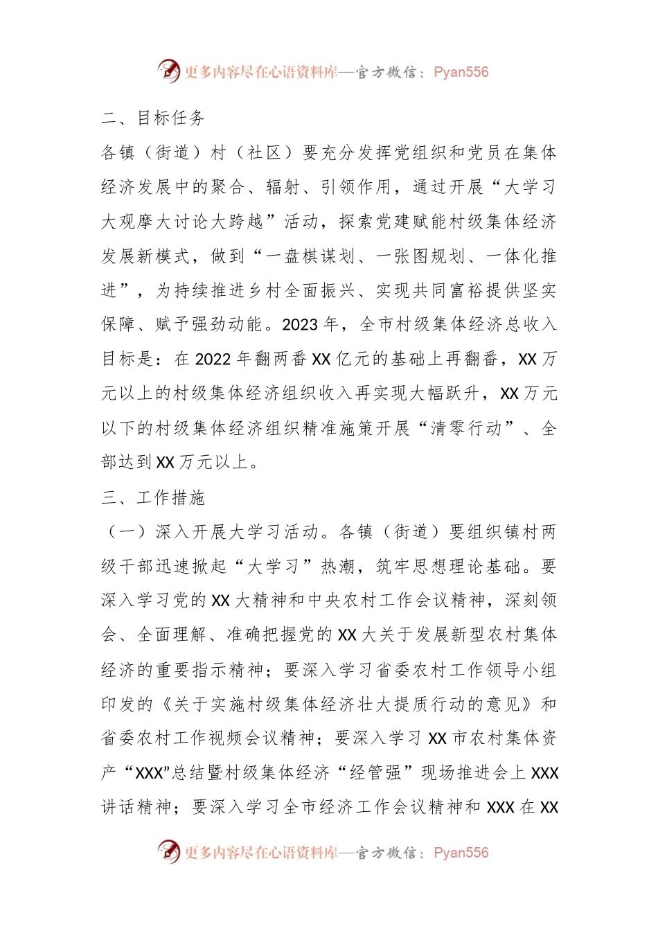 关于2023年发展壮大集体经济“大学习大观摩大讨论大跨越”活动的工作方案.docx_第2页