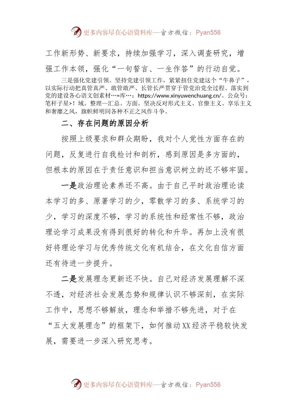 关于2023年个人党性分析报告.docx_第2页