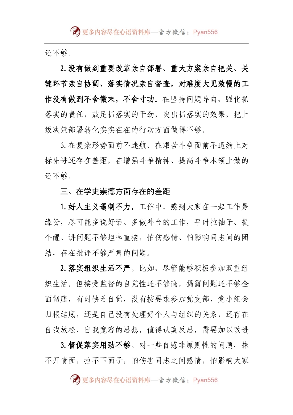 党史学习教育专题组织生活会问题清单.docx_第2页