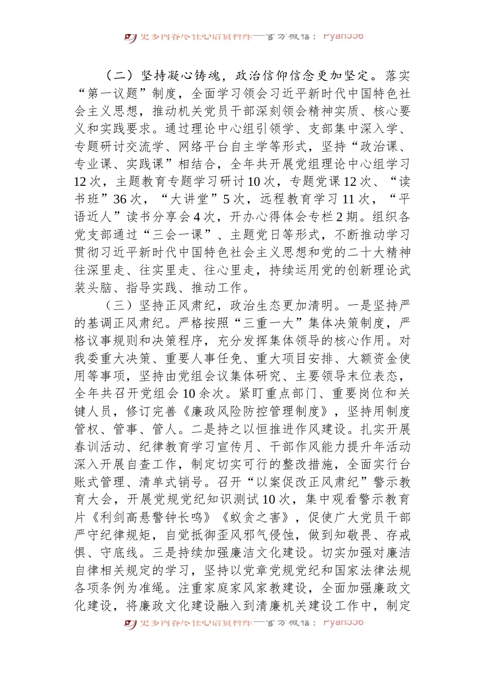 党组2023年落实全面从严治党主体责任情况报告.docx_第2页