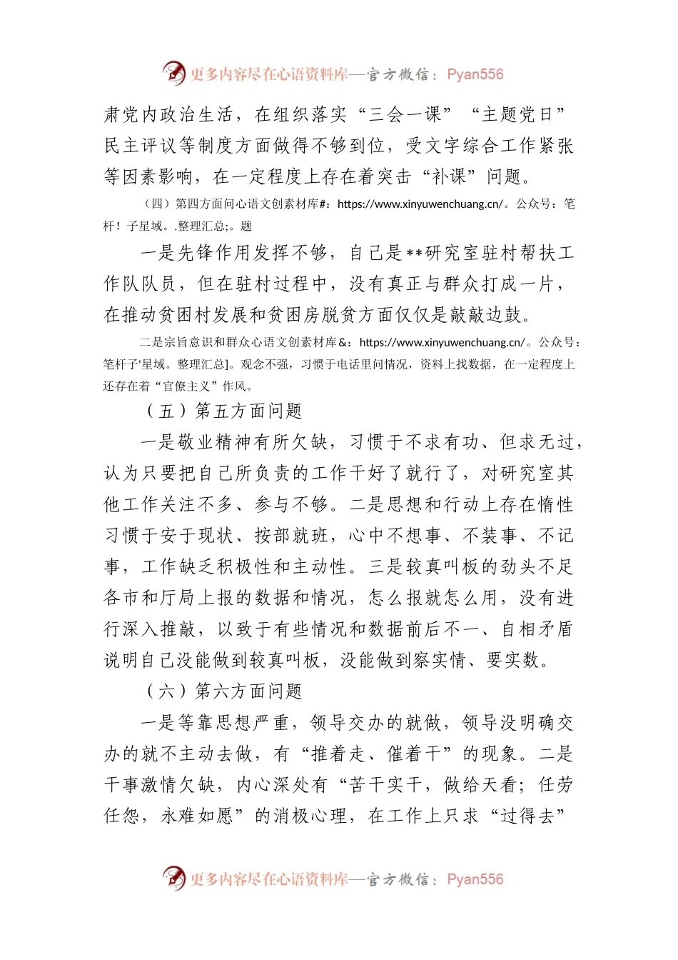 党支部书记2022年度民主生活会“六个带头”剖析发言材料.docx_第2页