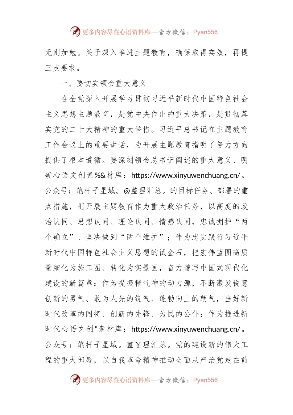 关于2023年主题教育开展情况调研反馈会上的讲话稿.docx_第2页