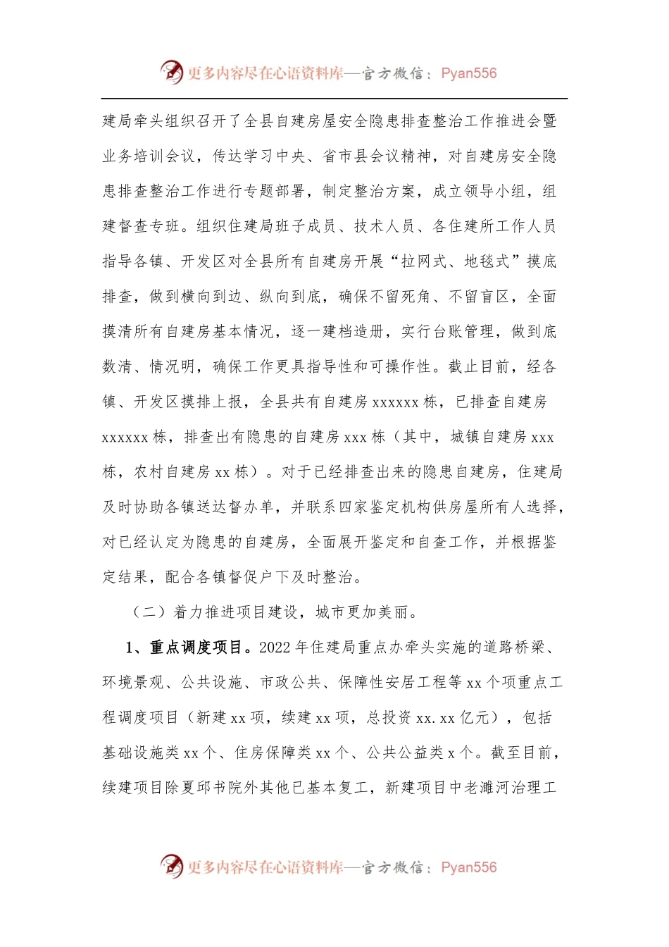住建局2022年上半年工作总结和下半年工作计划[2].docx_第2页