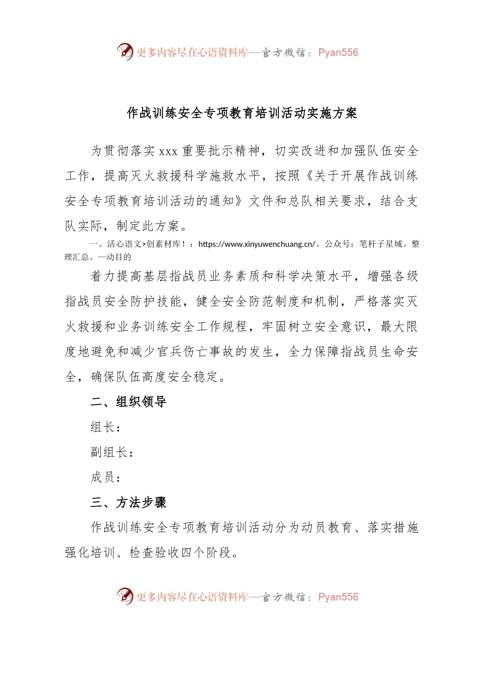 作战训练安全专项教育培训活动实施方案.docx_第1页