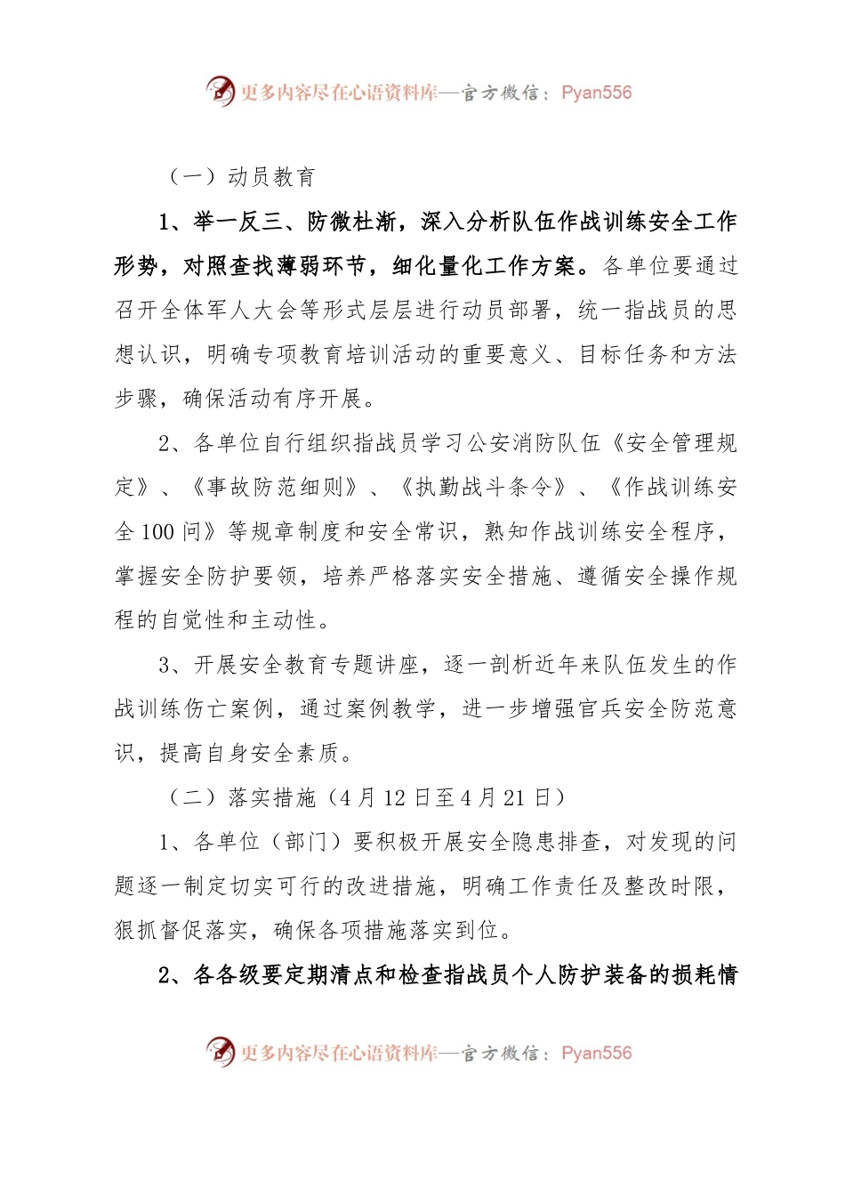 作战训练安全专项教育培训活动实施方案.docx_第2页