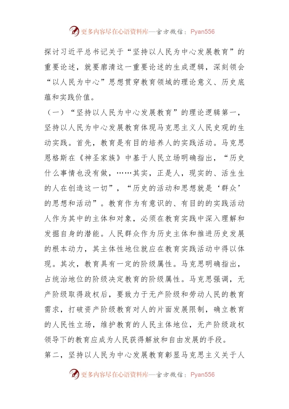 党课：坚持“以人民为中心”开启教育新征程.docx_第2页