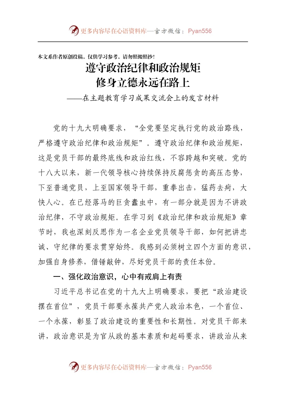 公司党委书记在主题教育学习成果交流会上的发言材2篇.docx_第1页