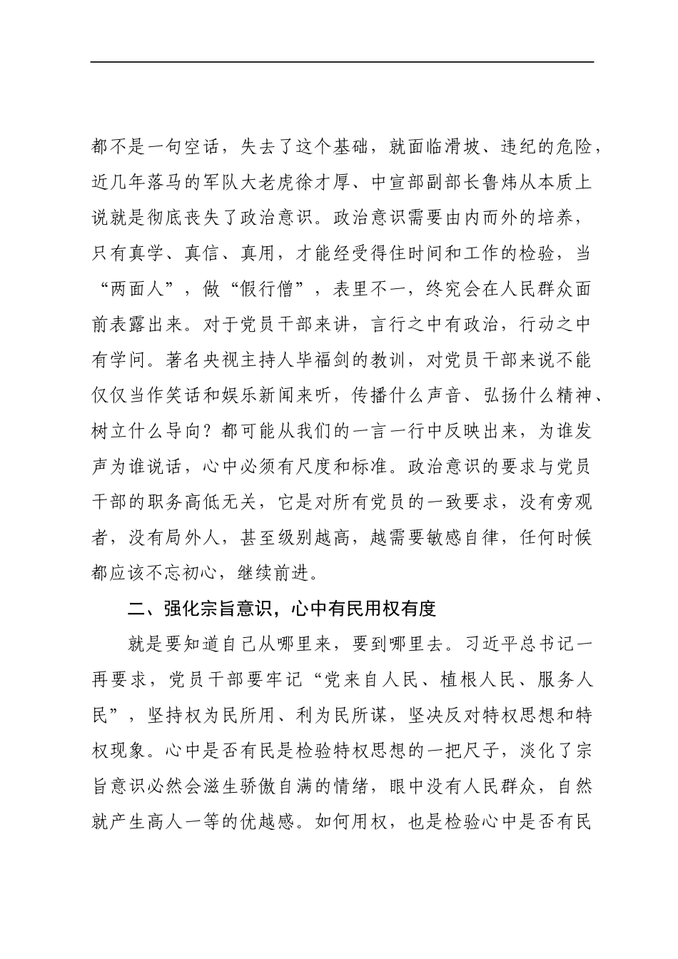 公司党委书记在主题教育学习成果交流会上的发言材2篇.docx_第2页