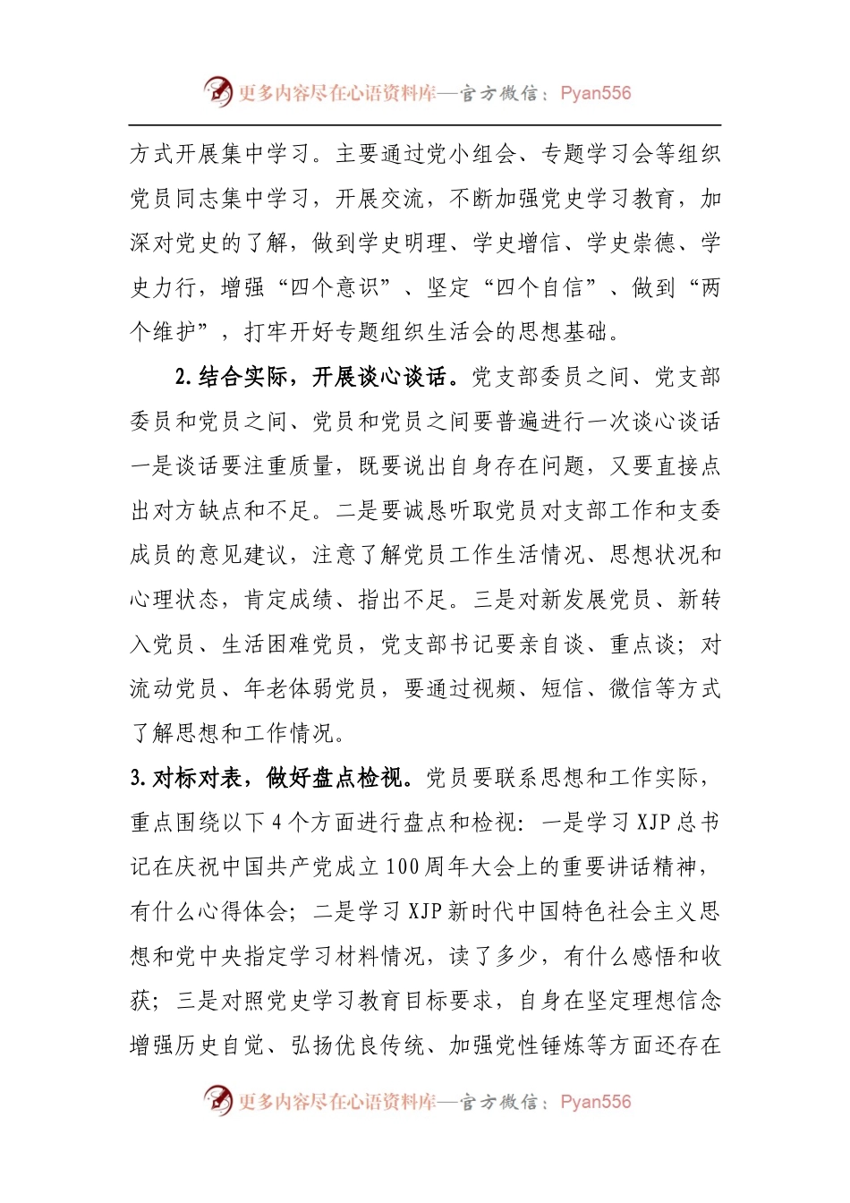 党支部党史学习教育专题组织生活会方案.docx_第2页