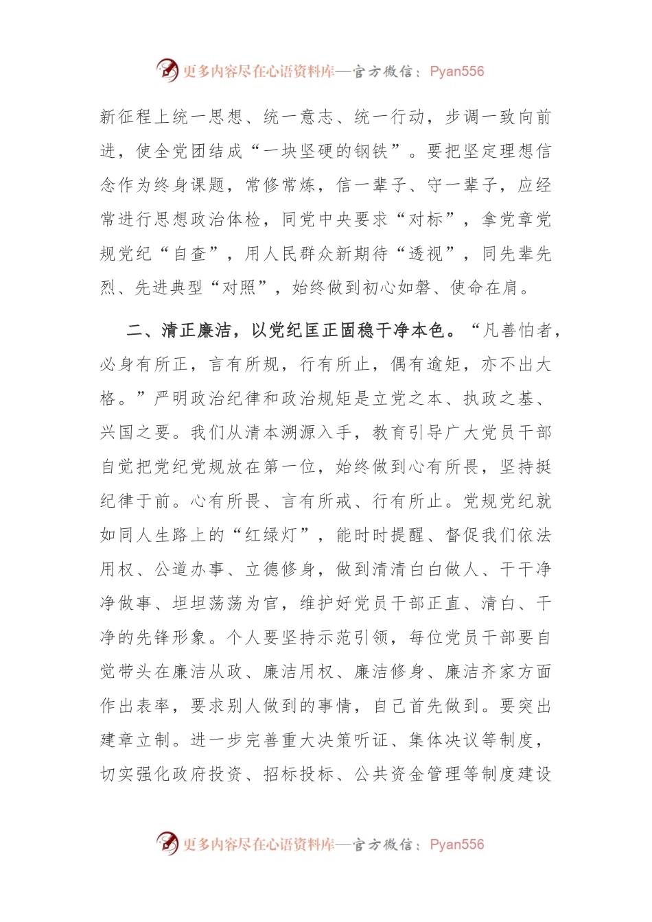 党纪学习教育交流材料：严守党纪、永葆本色.docx_第2页