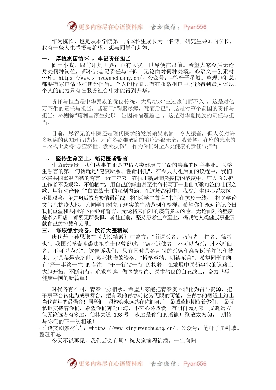 倪光夏院长在针灸推拿学院·养生康复学院2022年毕业典礼暨学位授予仪式上的讲话(全文).docx_第2页