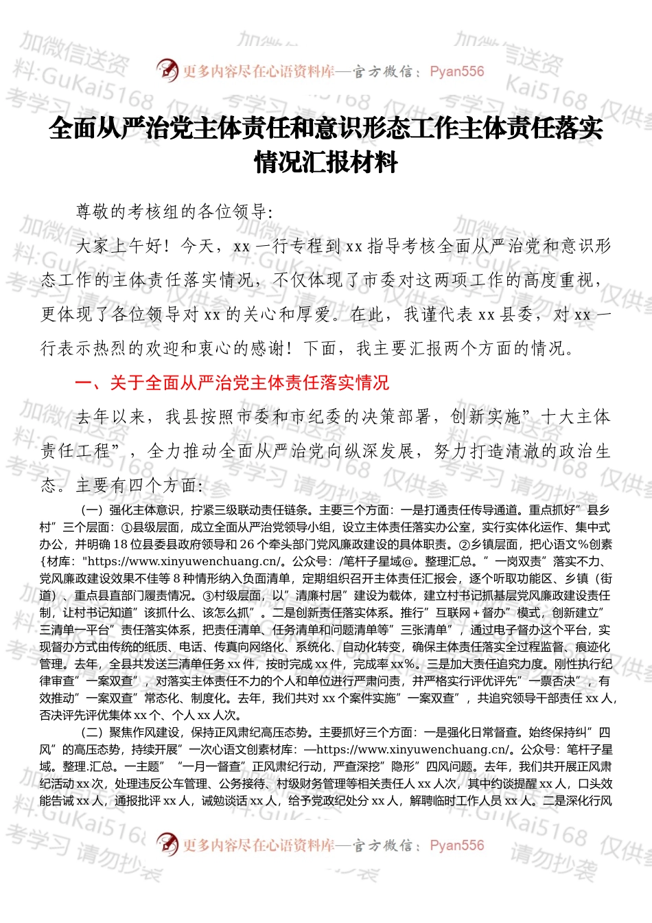 全面从严治党主体责任和意识形态工作主体责任落实情况汇报材料.docx_第1页