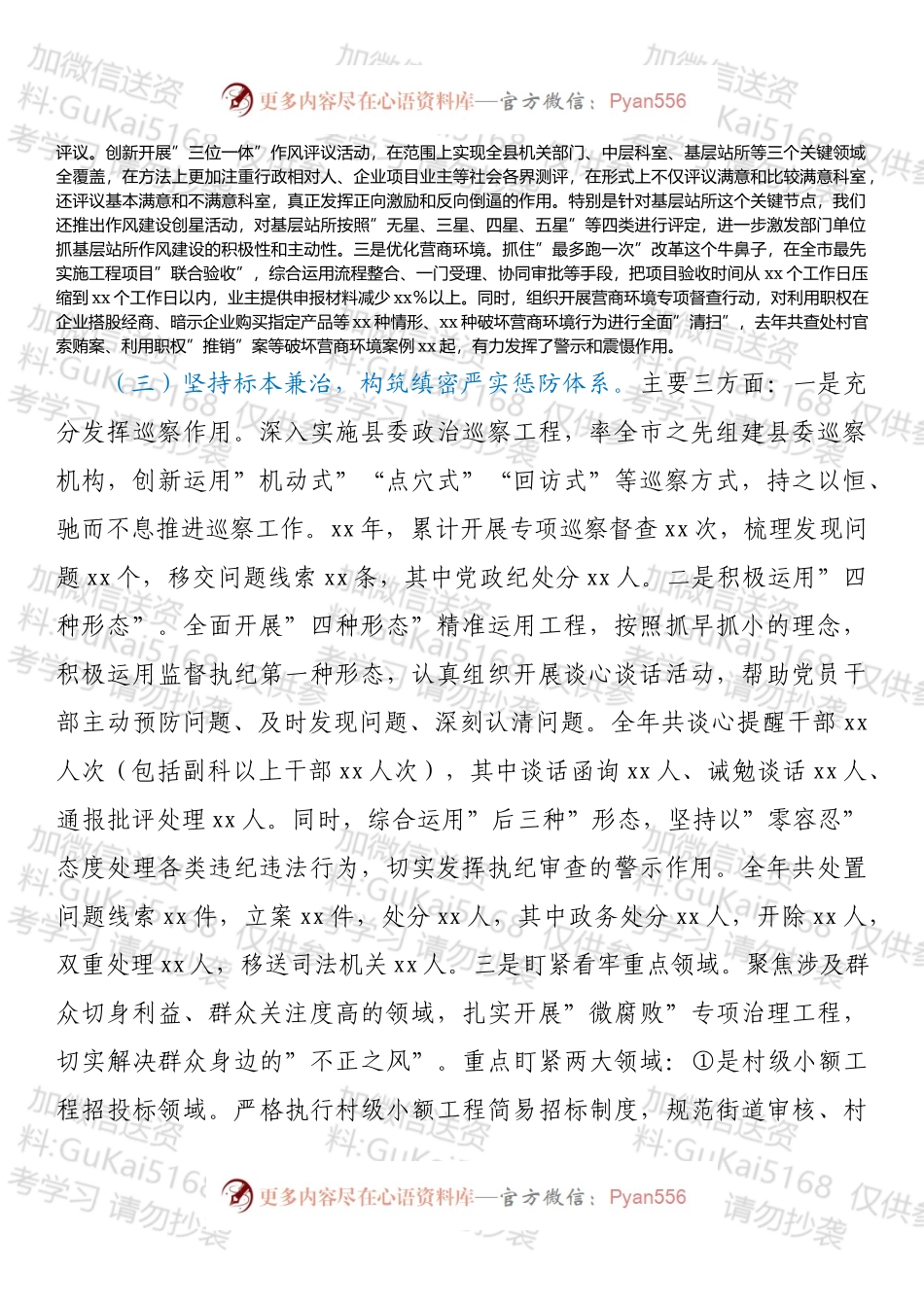 全面从严治党主体责任和意识形态工作主体责任落实情况汇报材料.docx_第2页