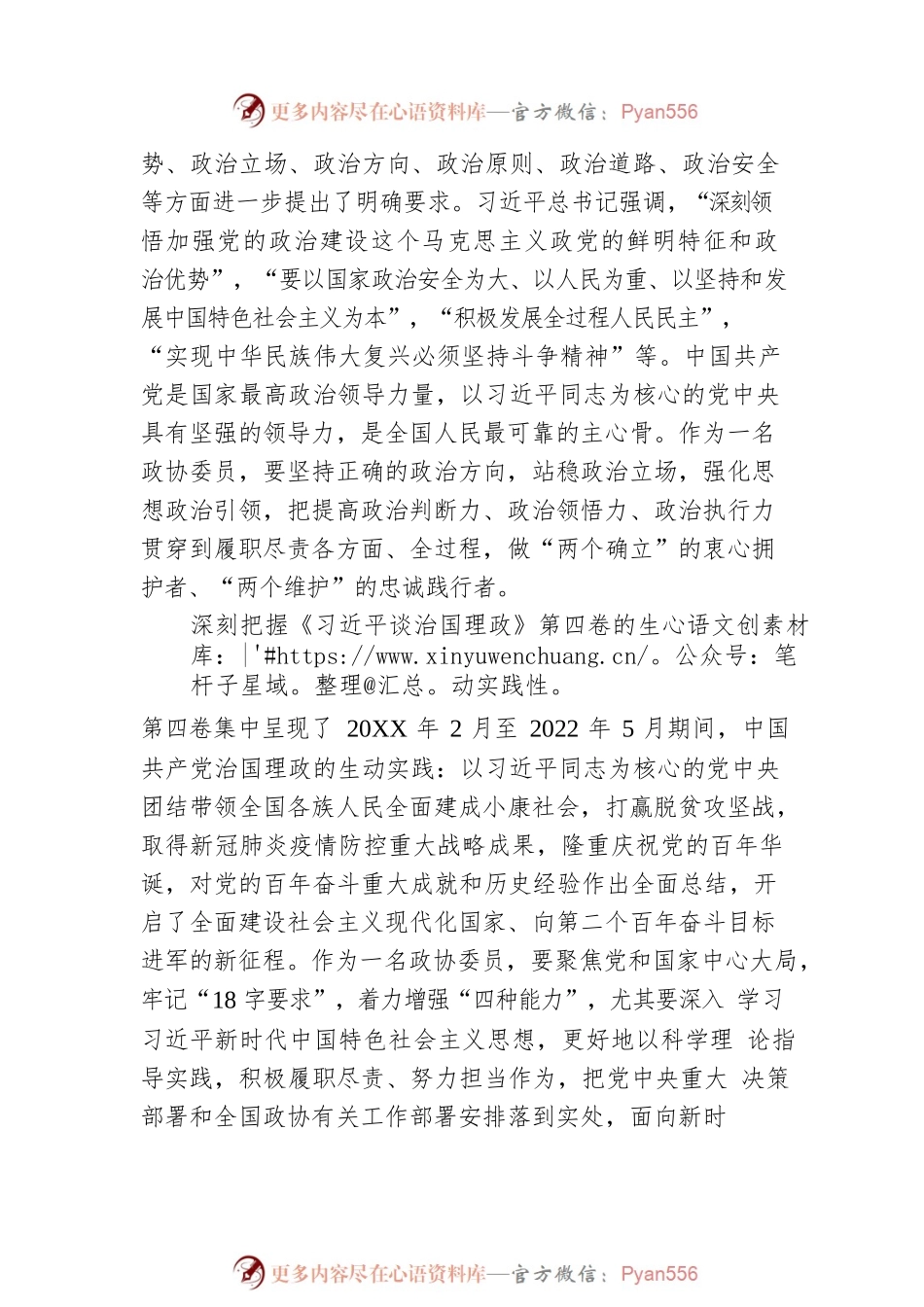 全国政协常委、中共中央办公厅原副主任陈世炬谈《习近平谈治国理政》第四卷：思想性、政治性、实践性、人民性、革命性（20220902）.docx_第2页