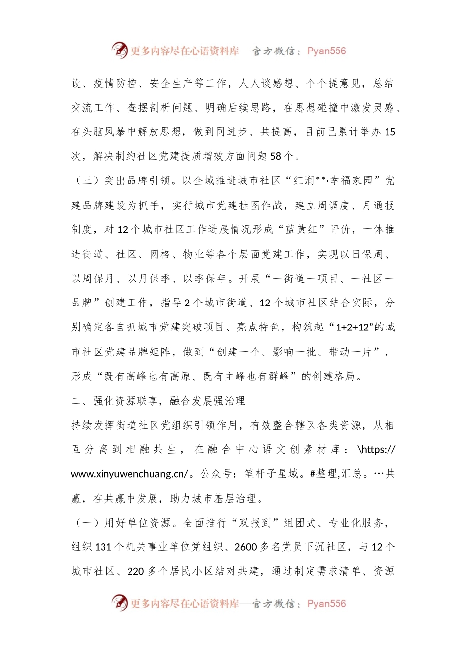 党建引领推进城市治理工作报告.docx_第2页