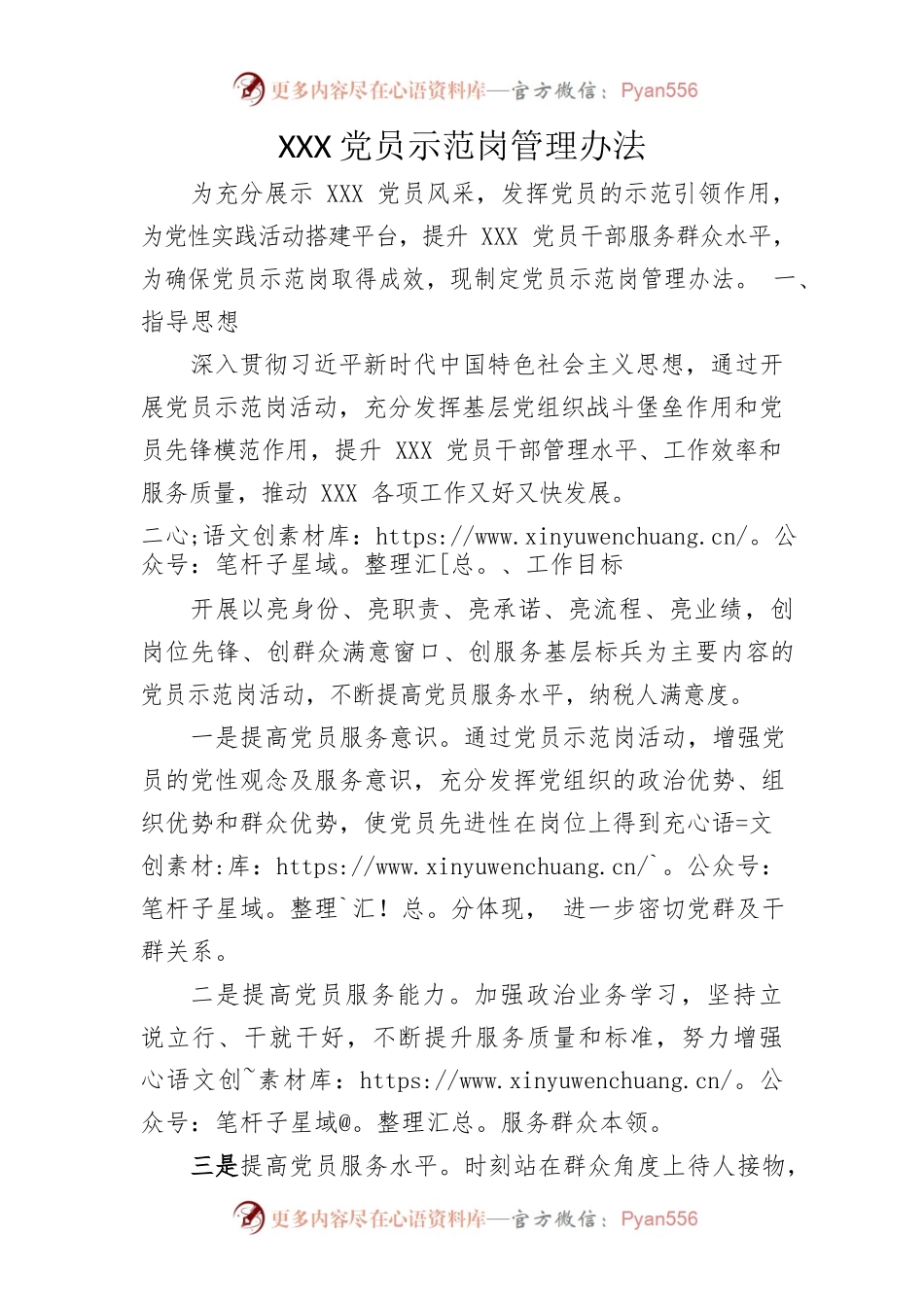 党员示范岗管理办法.docx_第1页