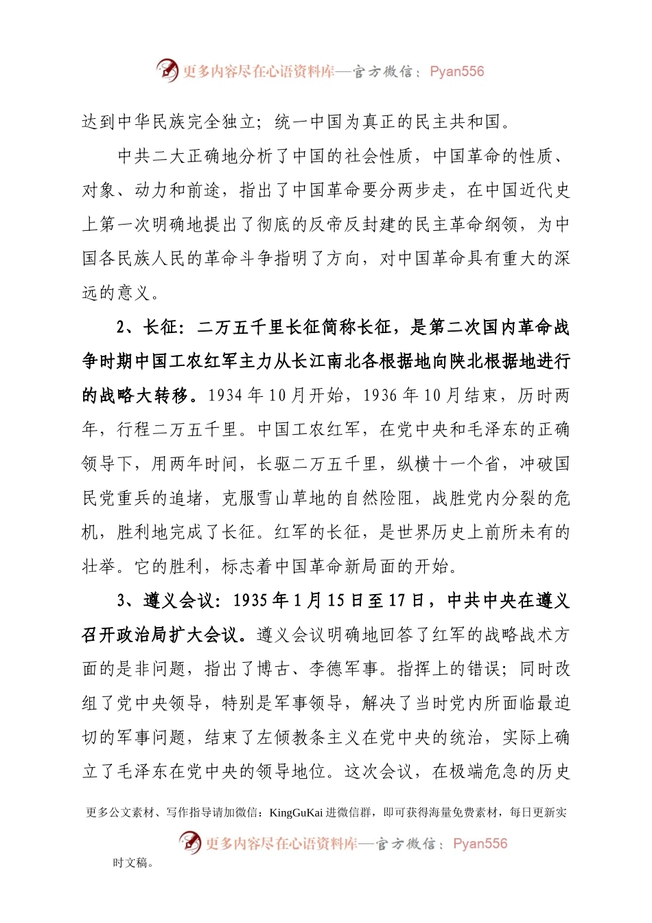 共产党简单党史.docx_第2页